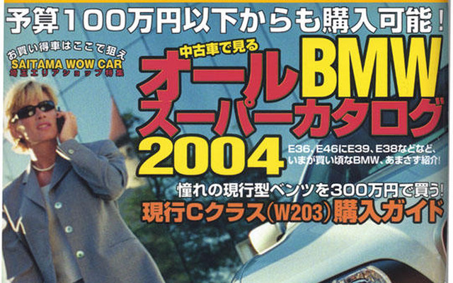 中古でBMWをお探しの方必見!