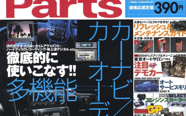 ナビとオーディオ、使いこなせてます?