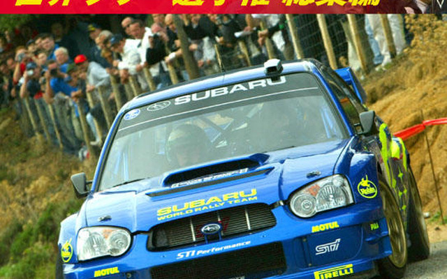 公認『WRC2003年総集編』DVDを販売へ