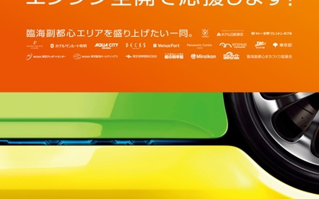 歓迎ポスター。8月第2週～