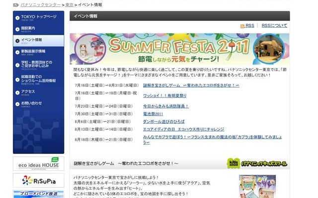 SUMMER　FESTA2011