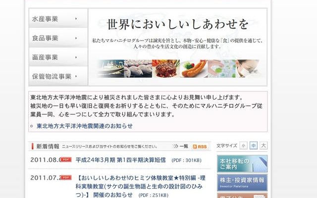 マルハニチロホールディングス