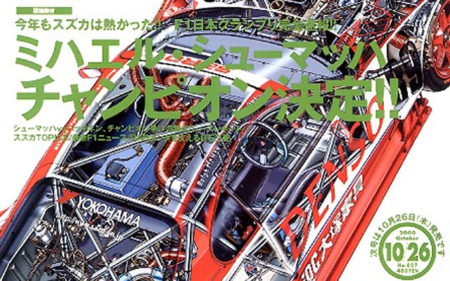 一見の価値あり!! ---マッツァカーネの“新納豆走法”