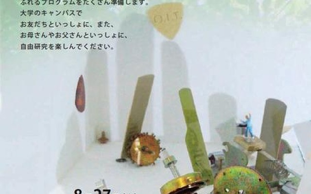 自由研究に活用を…大阪工業大「工作・実験フェア」8/27