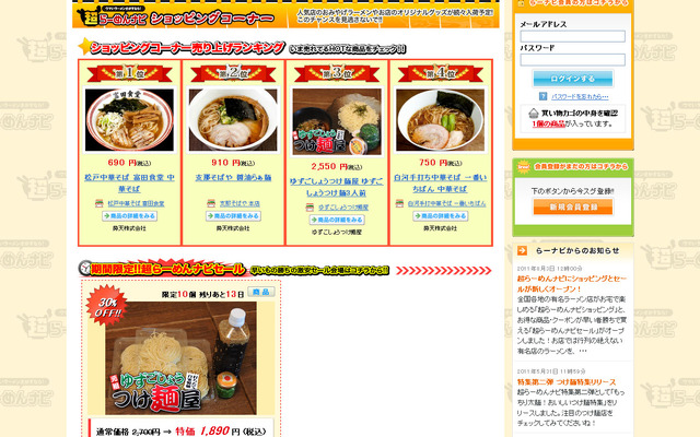 超らーめんナビ