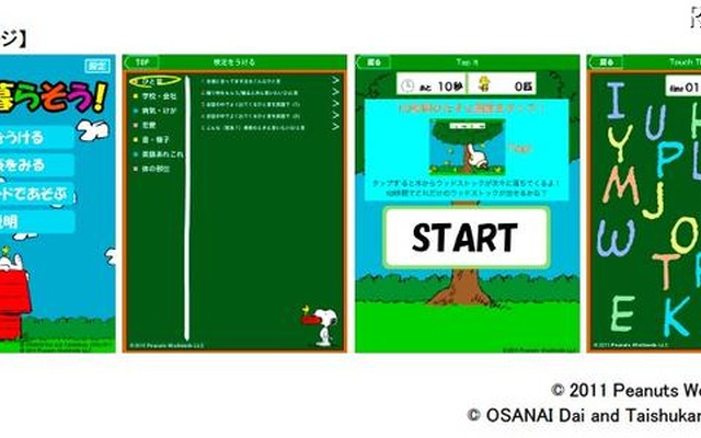スヌーピーの誕生日記念、iPad用英語学習アプリを割引販売