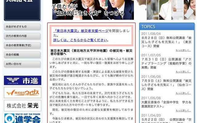 次代の教育を共に拓く会 