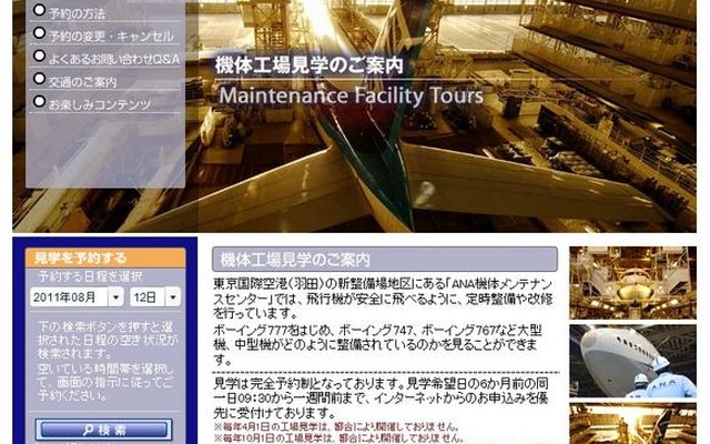 全日本空輸　機体工場