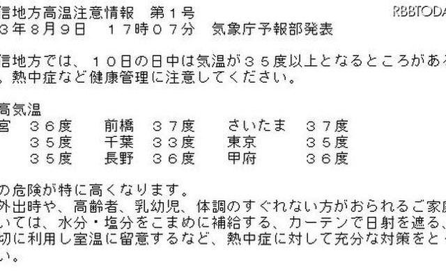 関東甲信越の最高気温予測