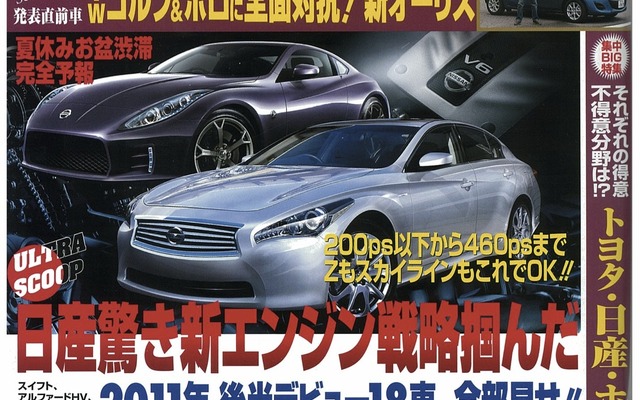 『ベストカー』9月10日号