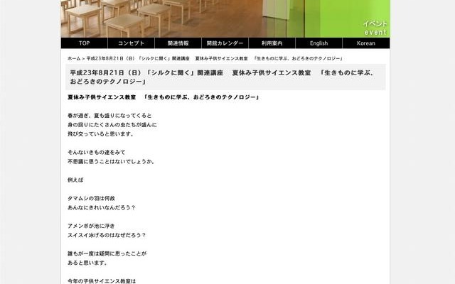小学生サイエンス教室「生きものに学ぶ、おどろきのテクノロジー」
