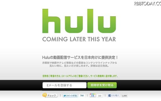米国の動画配信サービス「Hulu」は、年内に日本でのサービスを開始