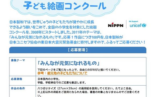 日本製粉「第4回 夏休み！子ども絵画コンクール」