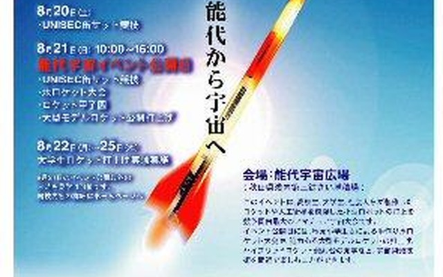 第7回能代宇宙イベント