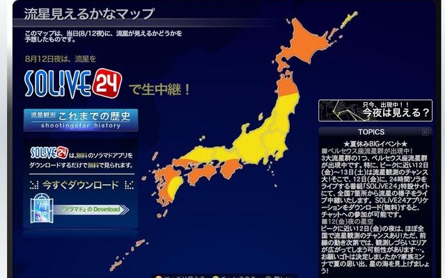 ペルセウス座流星群