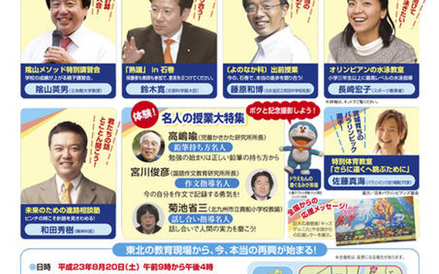 教育夏まつり2011 in 東北・石巻