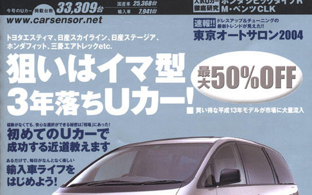 この春はクルマを買ってドライブはいかが?