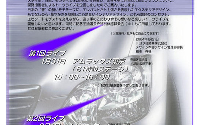 トヨタ、関谷正徳氏と『クラウン』開発担当者のトークライブを開催