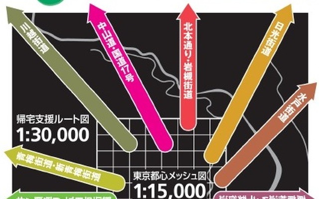 昭文社　震災時帰宅支援マップ首都圏版