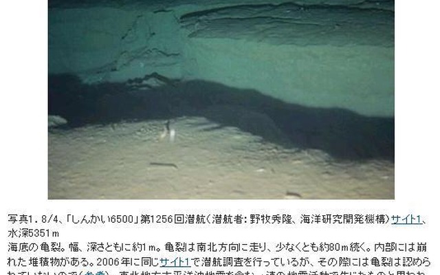 8月4日撮影。海底の亀裂。幅、深さともに約1m。亀裂は南北方向に走り、少なくとも約80m続く