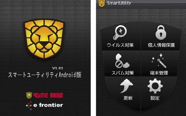 「スマートユーティリティAndroid版」