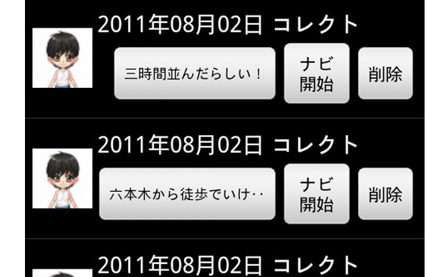 野村総研、GREEにナビアプリ「全力案内！」を提供