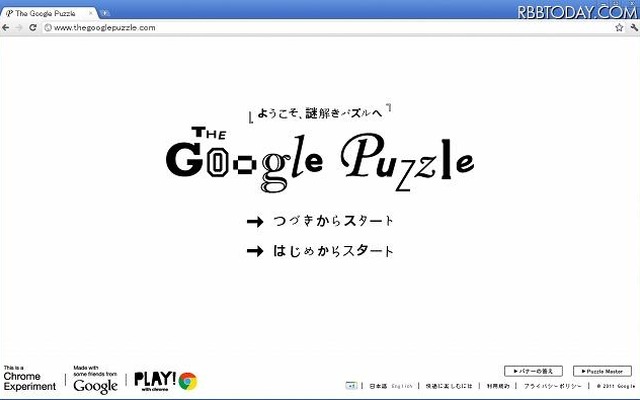 HTML5を駆使したパズル「The Google Puzzle」