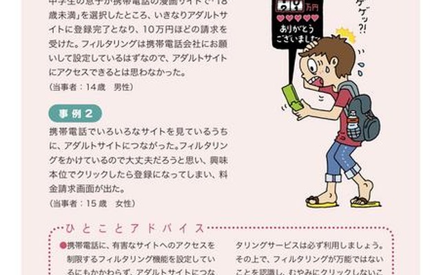 フィルタリングしていたのに、アダルトサイトにつながった？
