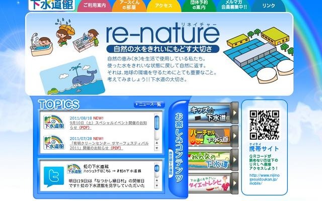 虹の下水道館