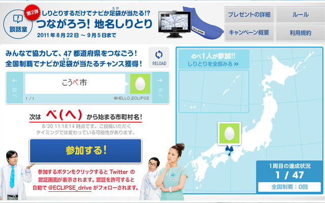 富士通テンの『「ナビ」か「足袋（タビ）」が当たる!?“つながろう！地名しりとりキャンペーン”第2弾』特設サイト