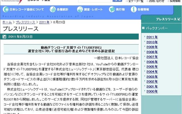 日本レコード協会