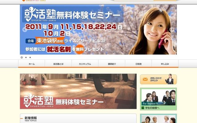 就活塾