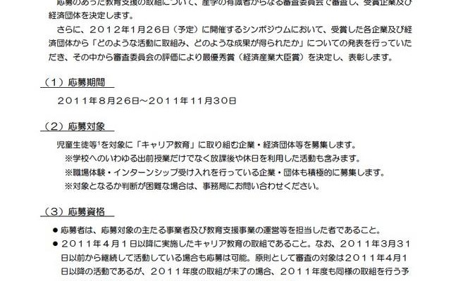 キャリア教育アワード概要