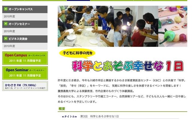 科学とあそぶ幸せな一日