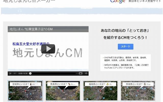 「地元じまんCMメーカー」の画面