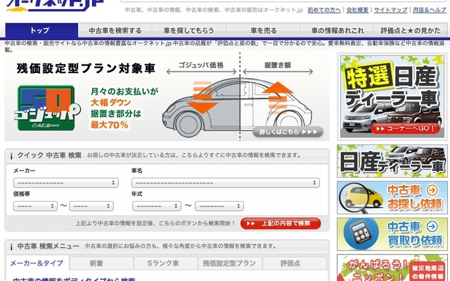 オークネット.jp サイトキャプチャ