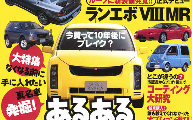 実はあなたのクルマもお宝なのかも……?