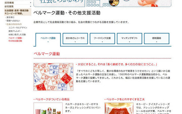 キユーピー