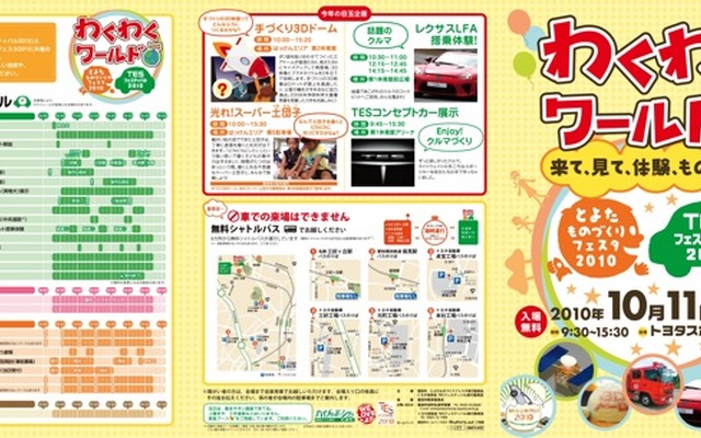 わくわくワールド
