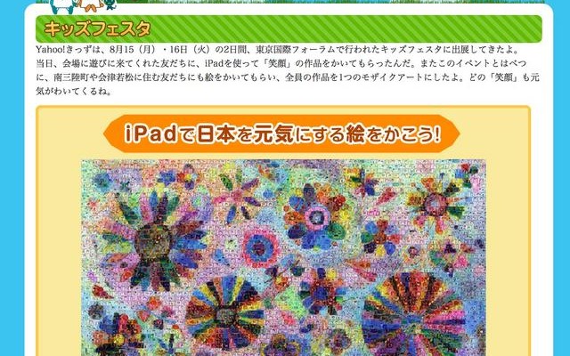 Yahoo!きっず「笑顔の花」