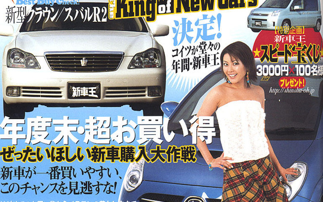 あなたの車は総合何位?---“新車王”決定!