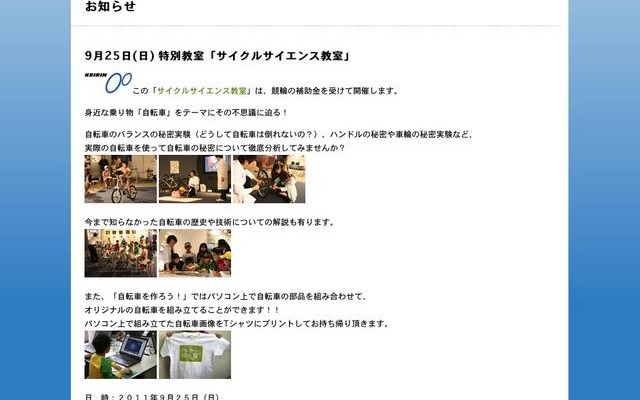 サイクルサイエンス教室のお知らせ