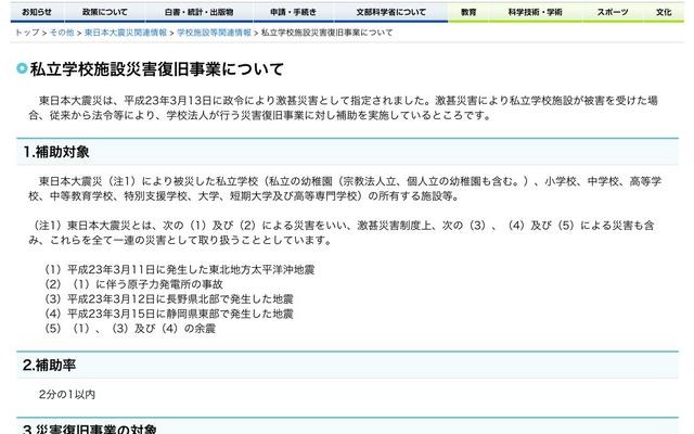 私立学校施設災害復旧事業について