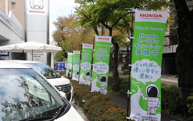 ホンダ秋のセーフティキャンペーン