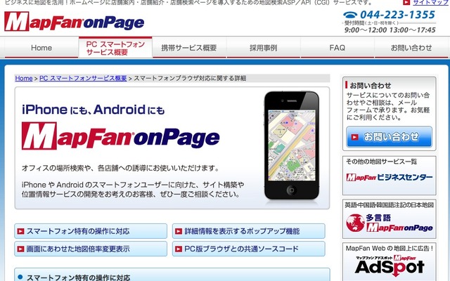 MapFan onPageのPCサイト