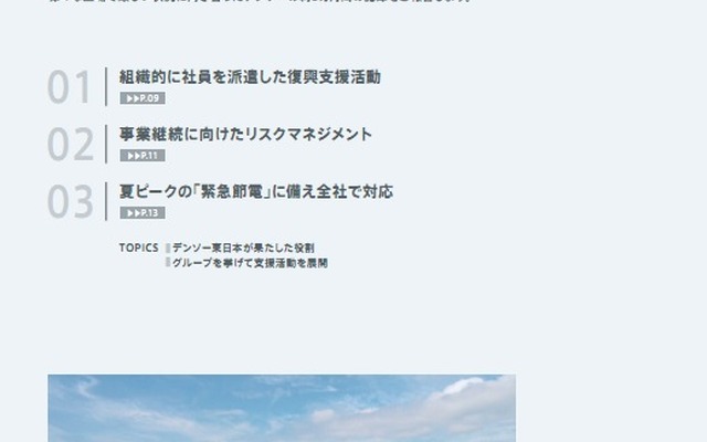 デンソーCSRレポート2011