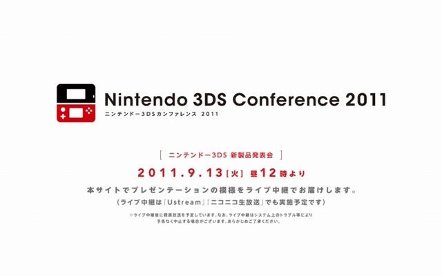 ニンテンドー3DSカンファレンス 2011  