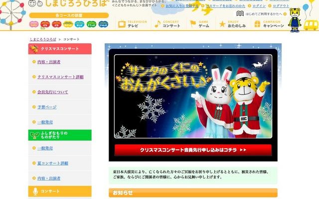しまじろうコンサート
