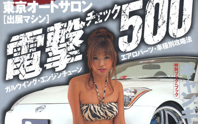 カスタム最新トレンドとキャンギャルを追え!