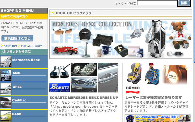 ヤナセグッズ700点をネットで購入、オンラインショップ開設